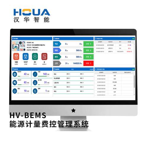 汉华智能HV-BEMS电能计量管理系统预付费管理系统供货