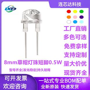 高光效F8mm草帽灯珠直插式 0.5w白色led草帽灯F8mm灯珠发光二极管