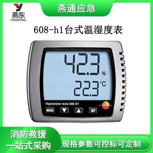 608-h1台式温湿度表环境测量测试计120x89x40mm工业大气压表