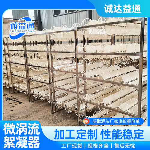 絮凝沉淀池水处理自旋式转网格絮凝器水力自旋转微涡流絮凝装置