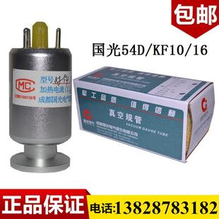 16短丝型热偶规质量保障假一罚十 KF10 国光真空规管ZJ 54D