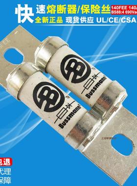 EATON伊顿BUSSMANN快速熔断器BS88:4保险丝140FEE690V/700V140A