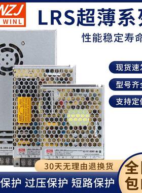 稳压220V转直流LRS-100W-24V/4.5A超薄开关电源50/150/350WDC12V
