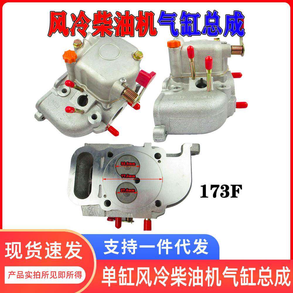 单缸风冷柴油机气缸总成173F气缸盖弹簧垫片螺丝气门双栓