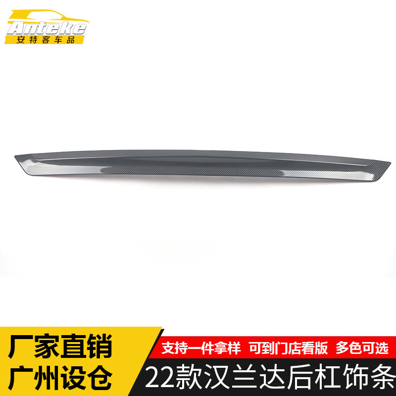 适用于22款汉兰达后杠饰条装饰贴汉兰达尾门后备箱保险杠亮条配件
