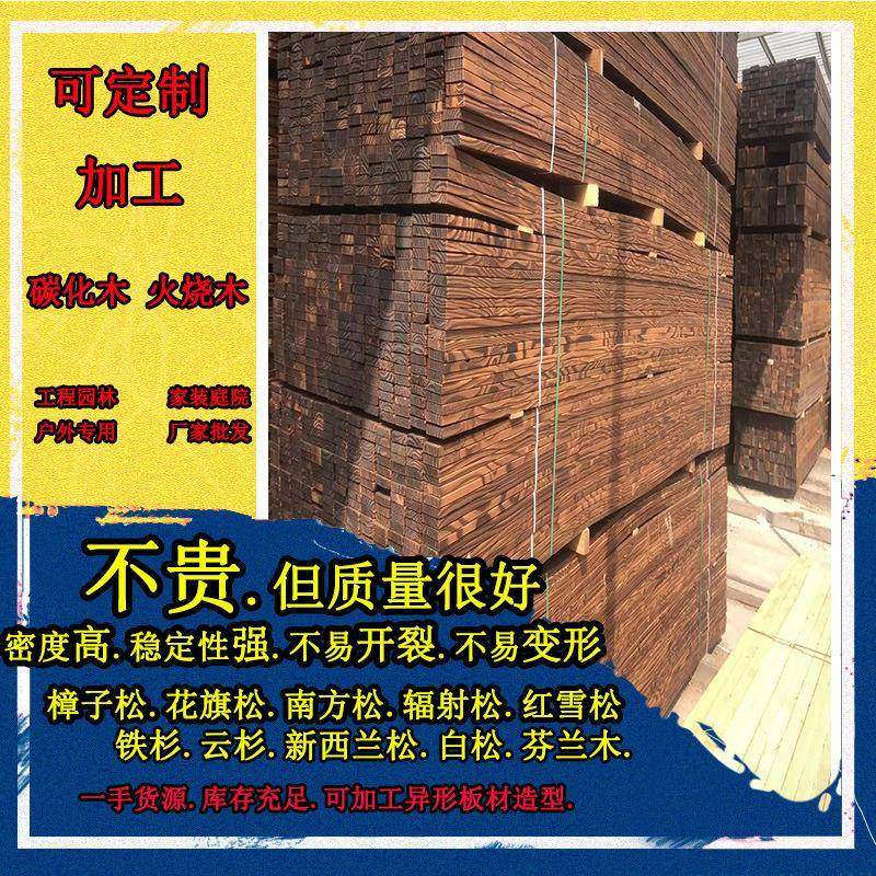 碳化木防腐木龙骨户外庭院露台木地板栅栏花园仿古木条木方长条,纺织面料/辅料/配套,纺织机械配件,淘宝优惠券,粉丝福利购,淘宝优惠卷