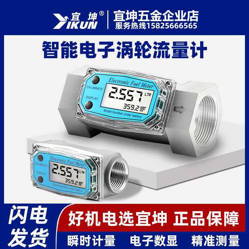 宜坤涡轮流量计柴油流量表汽油计量表水电子数显液体瞬时总累包邮