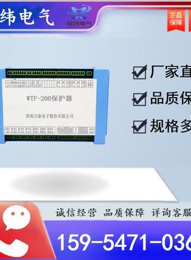 淮南万泰电子WTF-200保护器蓝色款馈电开关装置带按钮矿用保护器