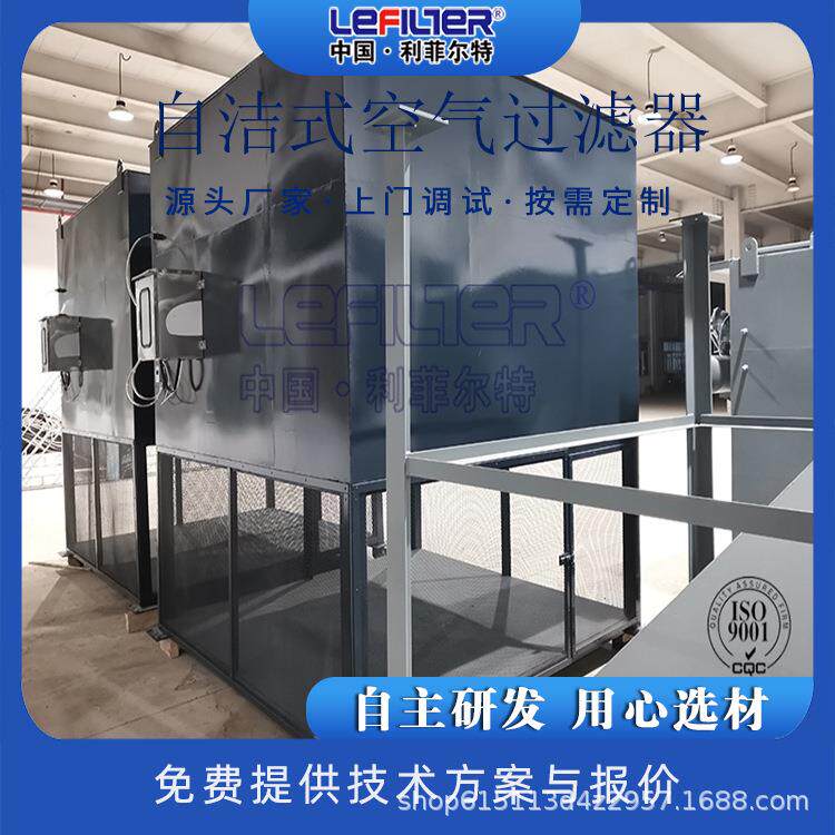 利菲尔特安全屋空气过滤系统自清洁除尘净化机组