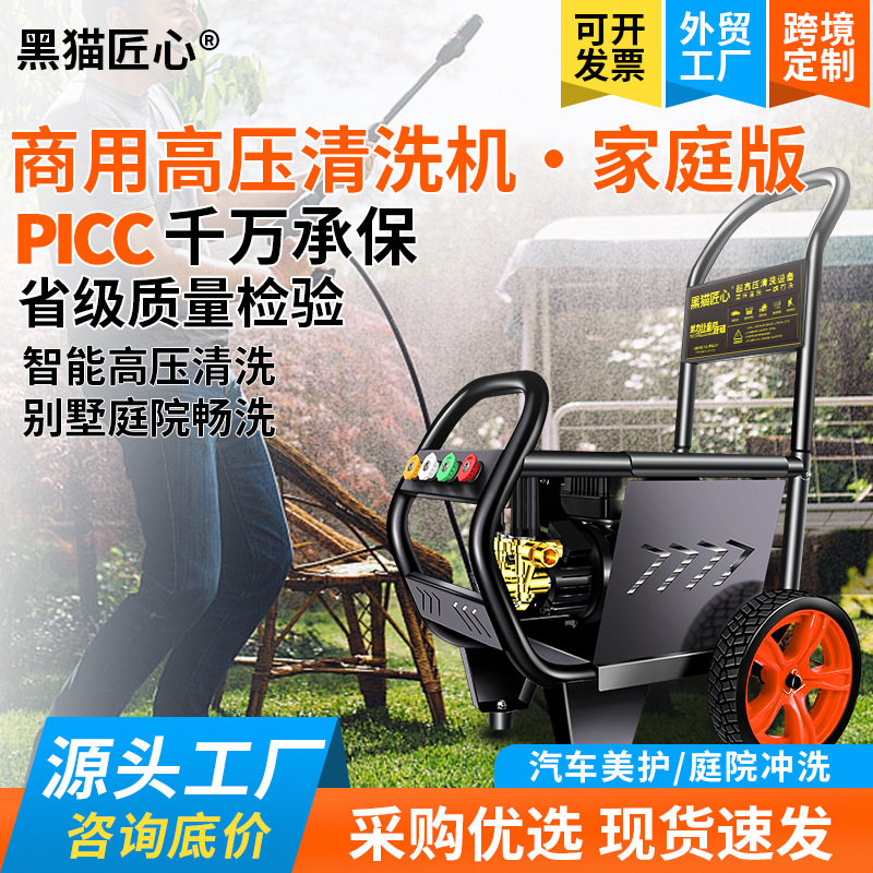 黑猫匠心洗车机家用高压水枪电动洗车神器工厂批发220v高压清洗机