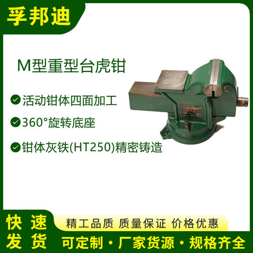 孚邦迪台虎钳F3598  8寸