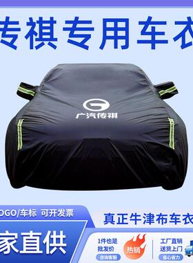 专用于广汽传祺gs4gs5gs8ga4ga5m6m8影豹防晒防雨车衣车罩