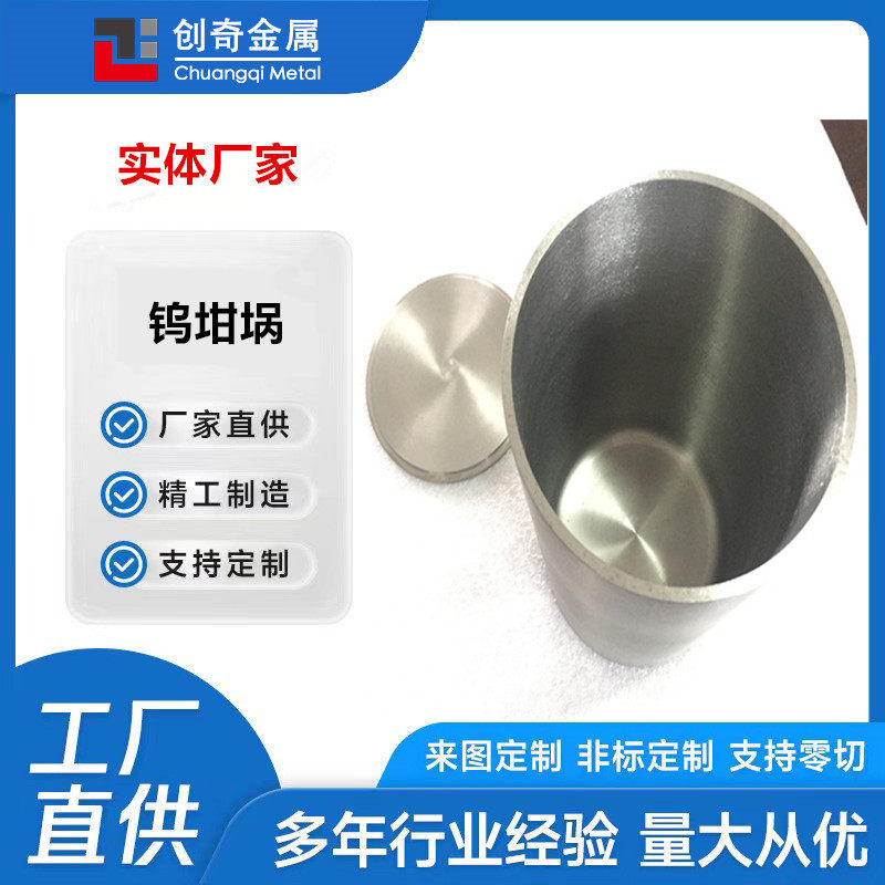 机加钨坩埚薄壁钨管磨光钨板钨电极棒钨针