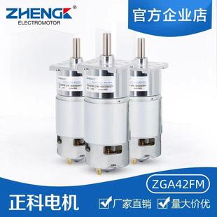 ZHENGK正科ZGA42FM微型可调速有刷直流减速电机马达中心轴12V24V