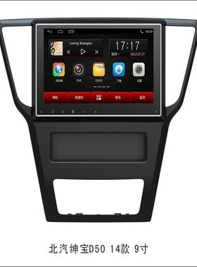 适用于北汽绅宝幻速EV威旺M20威旺205中控安卓大屏导航仪一体机