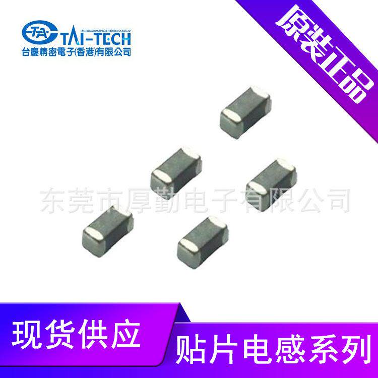 片式电感现货台庆电感贴片电感型号全品质保障