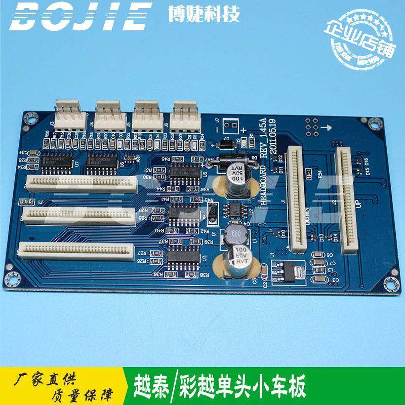 越泰/彩越/天彩写真机五代单头小车板DX5喷头板汉森车头板V1.45A