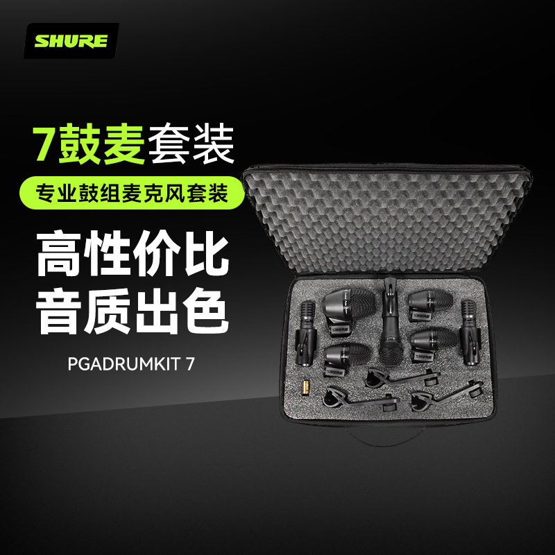PGADRUMKIT7麦克风套装乐器鼓手舞台演出K歌话筒