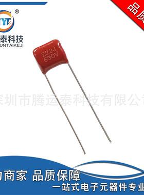CBB22电容222J630V直插金属薄膜电容2.2nF±5%脚距P=7.5mm
