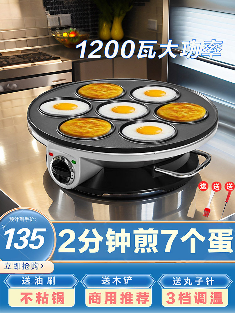 煎蛋神器商用七孔煎蛋锅插电可调温不粘模具煎蛋器蛋饺锅煎烤机