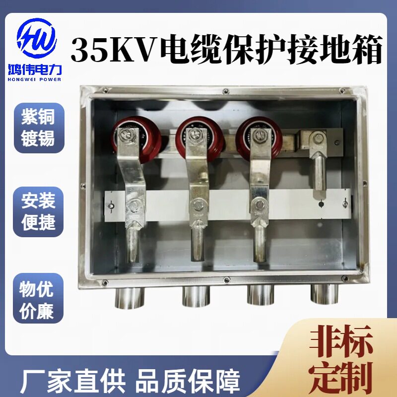 35KV保护接地箱高压电缆接地箱交叉互联箱不锈钢护层保护箱