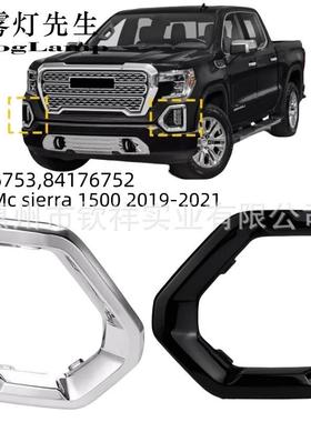 适用19-21款GMCSierra雾灯罩亮黑电镀雾灯框84176752/84176753