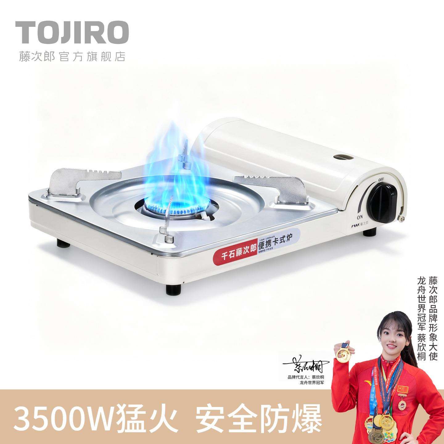 藤次郎超大火力3.5KW卡式炉烧烤火锅烧水煮茶商用饭店炉具卡斯TH1