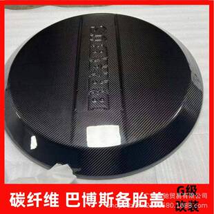 奔驰G级G350G500g550G63改装巴博斯碳纤维备胎盖备胎圈后备胎罩