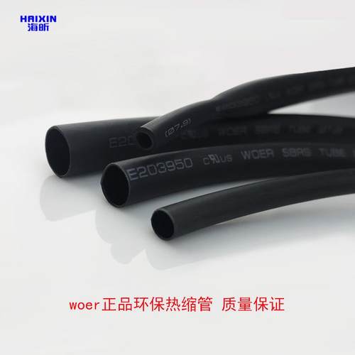 沃尔黑色环保阻燃双壁热缩管带胶热收缩套管防水绝缘高端热缩管