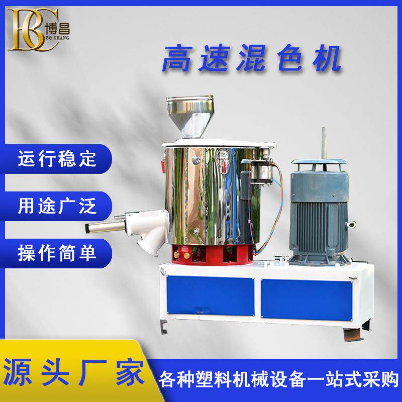 广东现货供应300L高速粉体混合机塑料色母混合机钙粉混合机