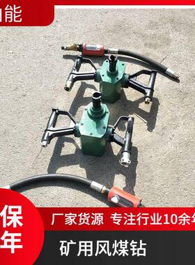 山能供应ZQS-50/2.3S气动手持式钻机煤矿用风煤钻井下钻孔