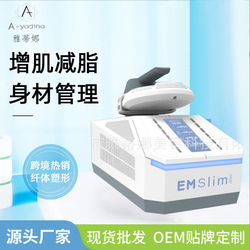 跨境单功能家用增肌磁力瘦美塑斯塑造肌肉纤体紧肤燃烧脂肪塑形仪