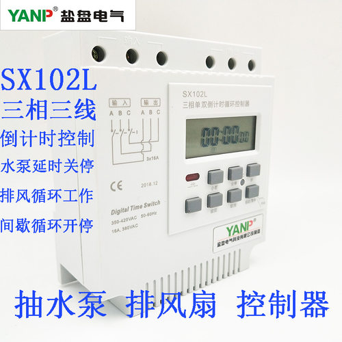 SX102L三相电380V倒计时定时器秒控单次或无限循环时控开关控制器