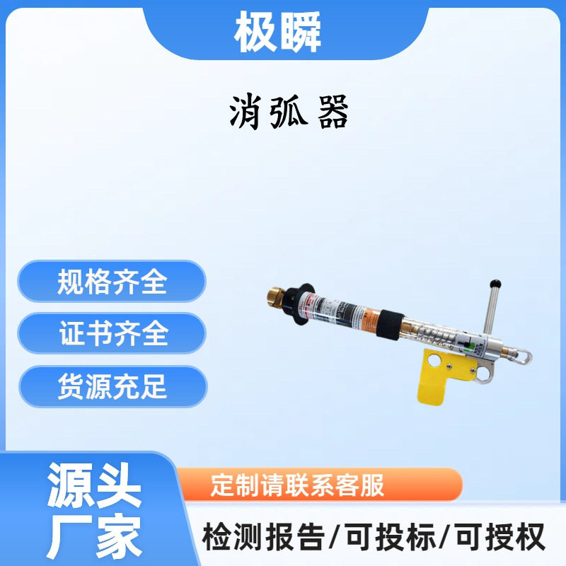 极瞬-鸭嘴头消弧开关负载切断器带电作业消弧器防电弧高压负荷开