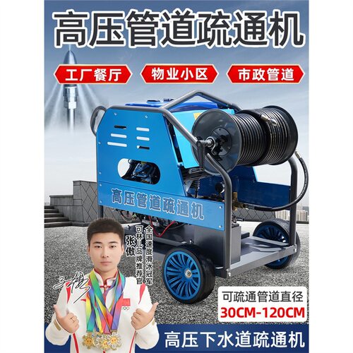 大型汽柴油工业高压管道疏通机物业小区下水道污水清洗电动水老鼠