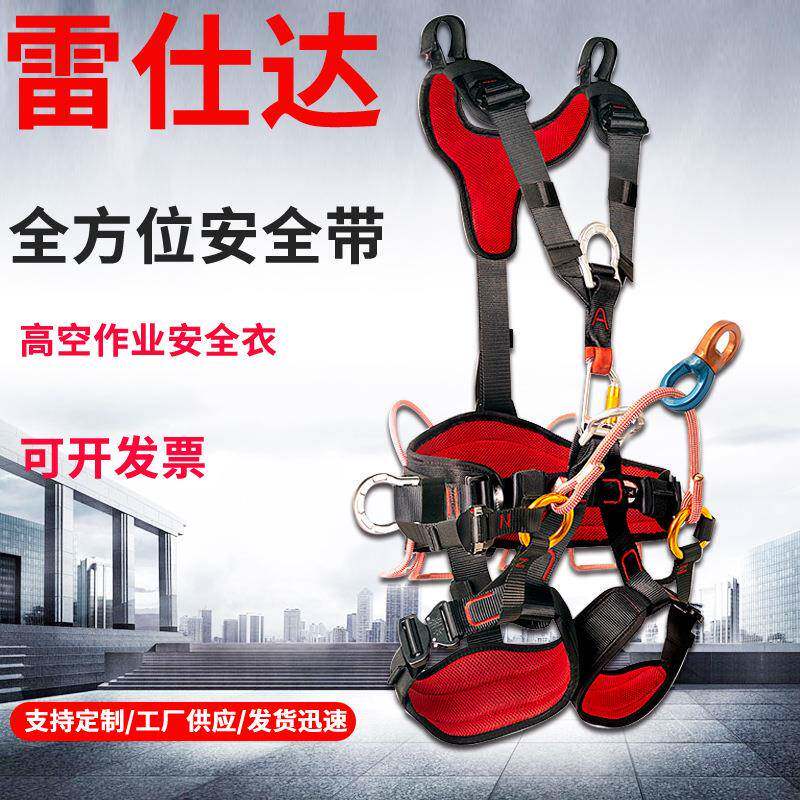 攀登攀树安全带速降下滑保护带机降高空作业安全衣全方位安全带