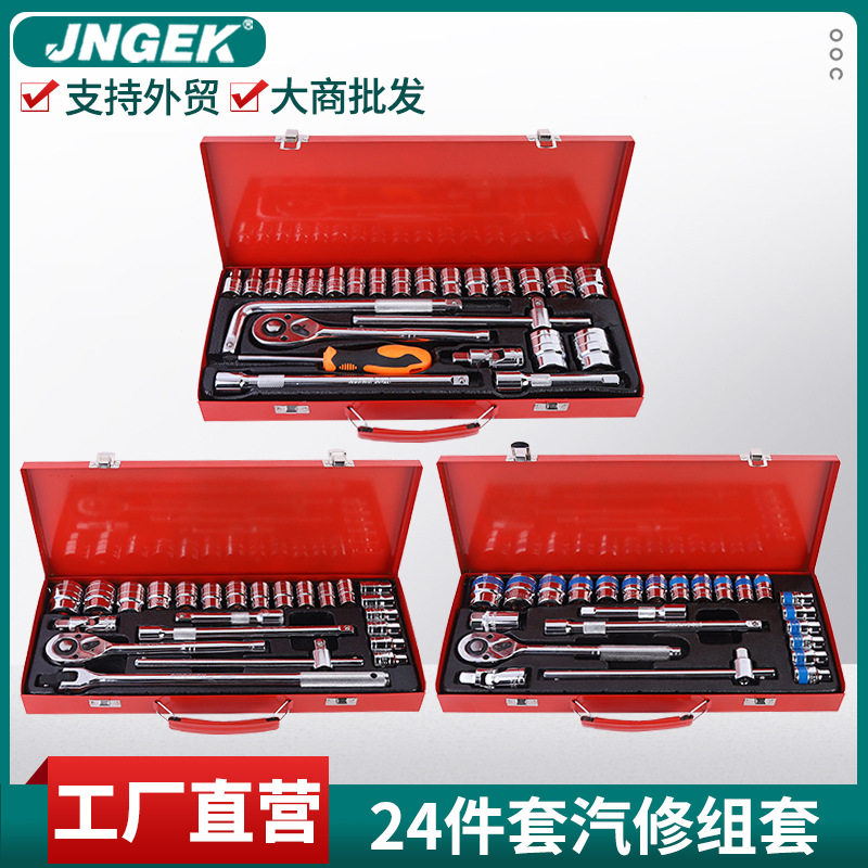 铁盒24件套汽机修组合螺丝刀F杆滑弯竿套筒棘轮镜面磷化电泳表面P