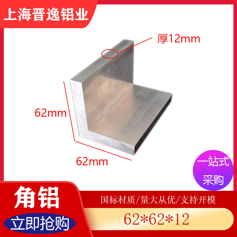 L型角铝62*62*12mm厚铝合金角铝6063直角铝型材90度等边角铝现货