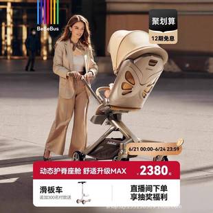 BeBeBus遛娃神器MAX轻便折叠可坐可躺高景观双向溜娃手推车婴儿车