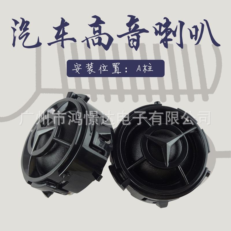 BL适用于W205奔驰高音喇叭高音头1.5寸高音仔带电容仔2200