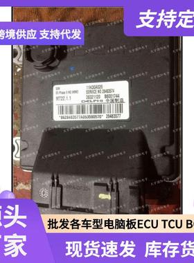 B600174411H30A02628483577汽车发动机电脑板ECUMT22