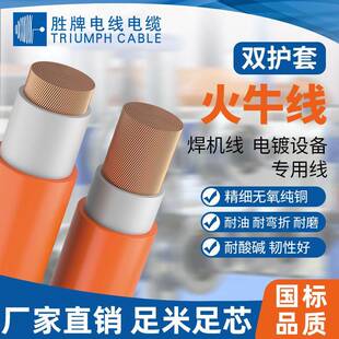 RVV焊把线软线10-240平方耐油耐高低温450/750V火牛线户外电源线