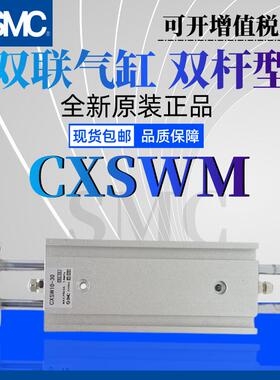 SMC双联气缸CXSWL/CXSWM15-10/20/30/40/50/75/100/125/150/200
