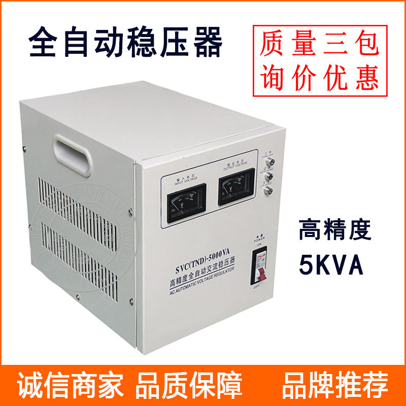 全自动交流稳压器TND-1000VA/2000VA过欠压保护稳压电源