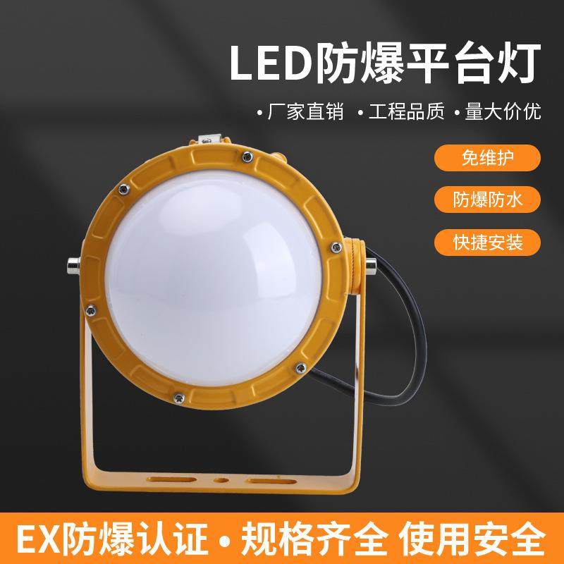 LED圆形防爆灯投光灯免维护车间化工厂防爆灯JR8767LED防爆平台灯