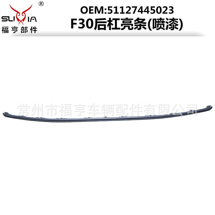 F30后保险杠亮条喷漆工艺材质ABS料适用于3系
