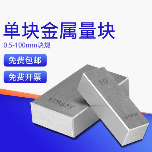 HEMUELE禾木标准量块散件0级卡尺千分尺校准块规单片尺寸电商