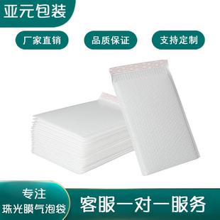 亚元 快递打包袋泡沫袋现货多规格 白色珠光膜气泡信封袋加厚服装