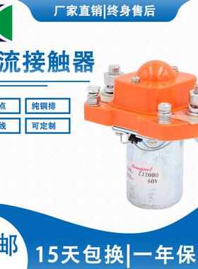 ZJ200D直流接触器