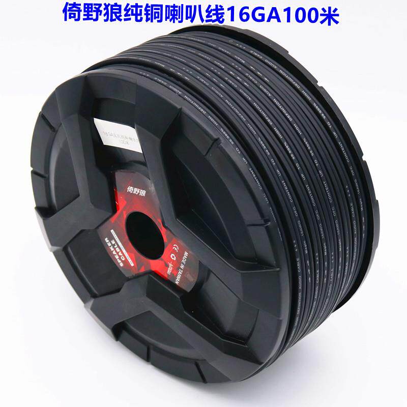 汽车喇叭线材16GA纯铜喇叭音箱线改装扬声器线材100米